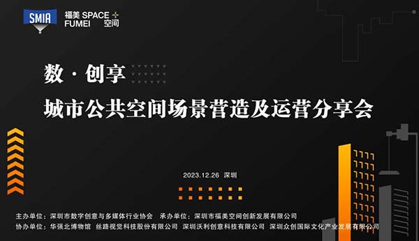 活動預(yù)告 | 城市公共空間場景營造及運營分享會